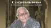 «Свидетель века: к 100-летию Азы Алибековны Тахо-Годи»