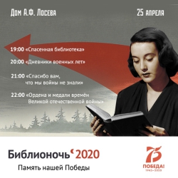 Библионочь - 2020