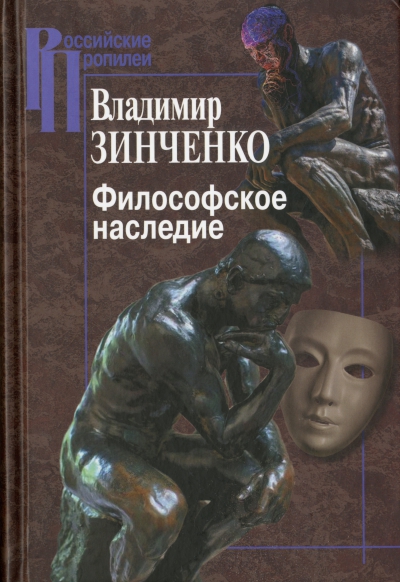 В. П. Зинченко