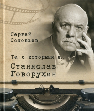 С. А. Соловьев