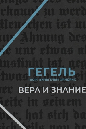 Георг Вильгельм Фридрих Гегель