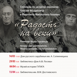 Спектакль &quot;Радость на веки&quot; - расписание премьерных показов.