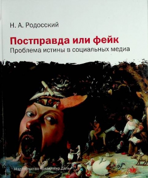 Родосский Н.А.