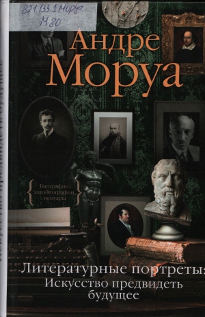 Моруа, Андре