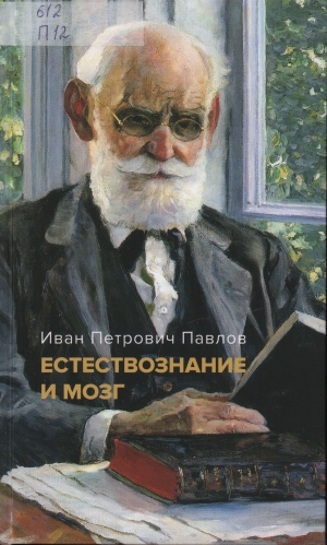 Павлов, Иван Петрович