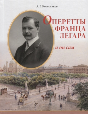 Колесников А.Г.