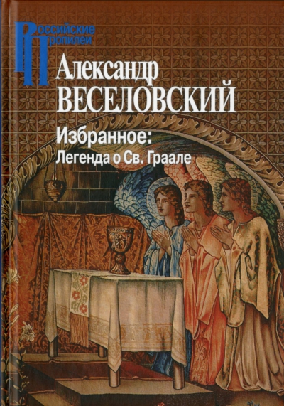 А. Н. Веселовский