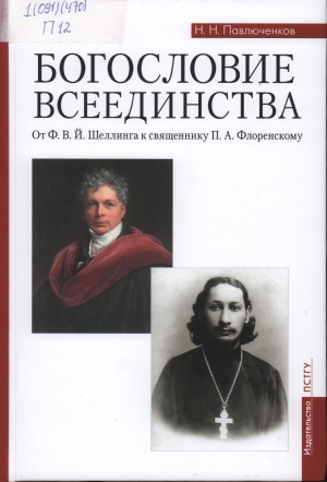 Павлюченков Н.Н.