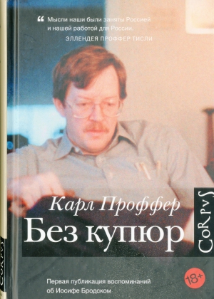 Карл Проффер