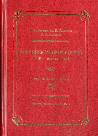 В. А. Волков