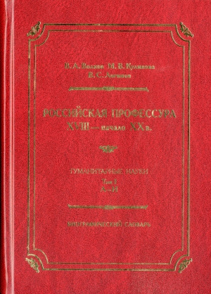 В. А. Волков